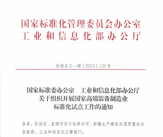 混凝土、國(guó)家、裝備制造、通知