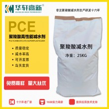 灌漿料 壓漿劑專(zhuān)用粉末聚羧酸 華軒高新PC-3008粉體減水劑
