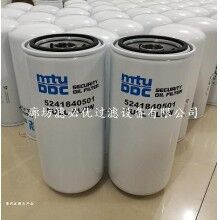 5241840501奔馳替代MTU機油濾清器可信賴_濾必優(yōu)