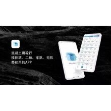 混凝土行業(yè)軟件哪個好？思偉砼行APP，攪拌站管理高效更便捷！