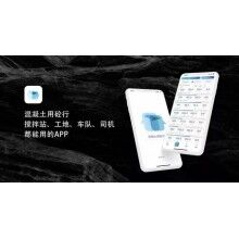 對(duì)話|混凝土攪拌站各方是如何開戰(zhàn)的！攪拌站軟件砼行APP
