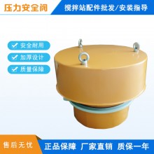 水泥罐安全閥