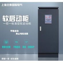 一控一智能型軟啟動(dòng)柜供水專用軟啟動(dòng)器