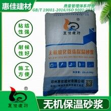 河南保溫砂漿生產(chǎn)廠家 認準大廠家 品質(zhì)有保障