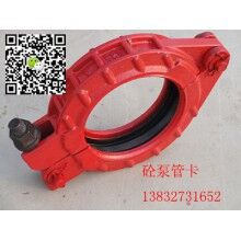 泵車管卡，砼泵管卡，泵管管卡