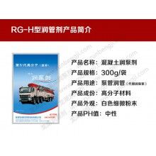 長沙潤管劑_長沙潤管劑廠家_批發(fā)RG-H長沙潤管劑_潤泵劑－免費試用！全國包郵！